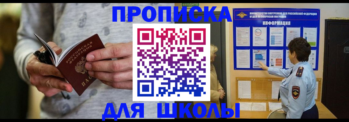 прописка ребенка в Краснознаменске