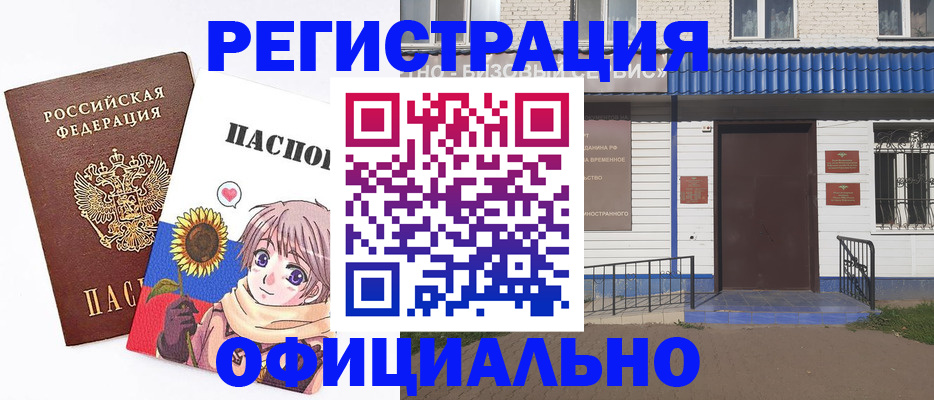 где прописаться в Краснознаменске