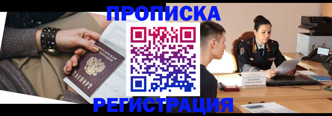 прописка гарантия в Краснознаменске