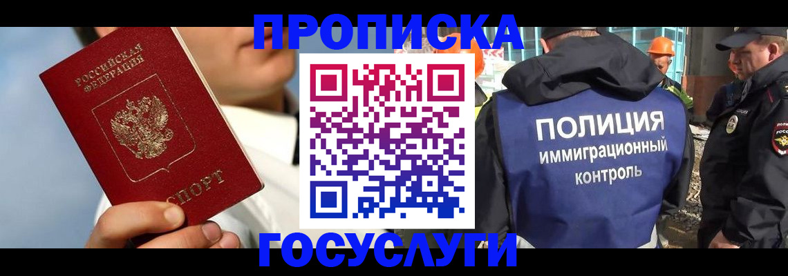 прописка в Краснознаменске