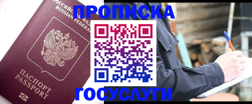 прописка для работы в Краснознаменске