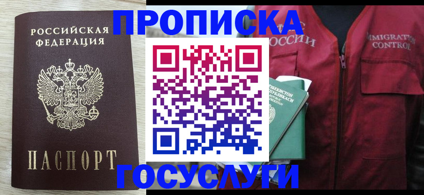 прописка от собственника в Краснознаменске