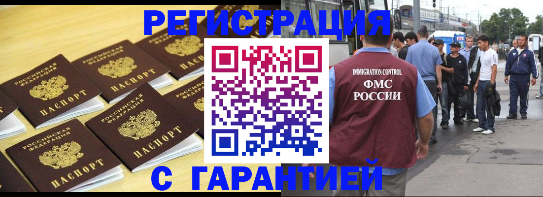 прописка для работы в Краснознаменске