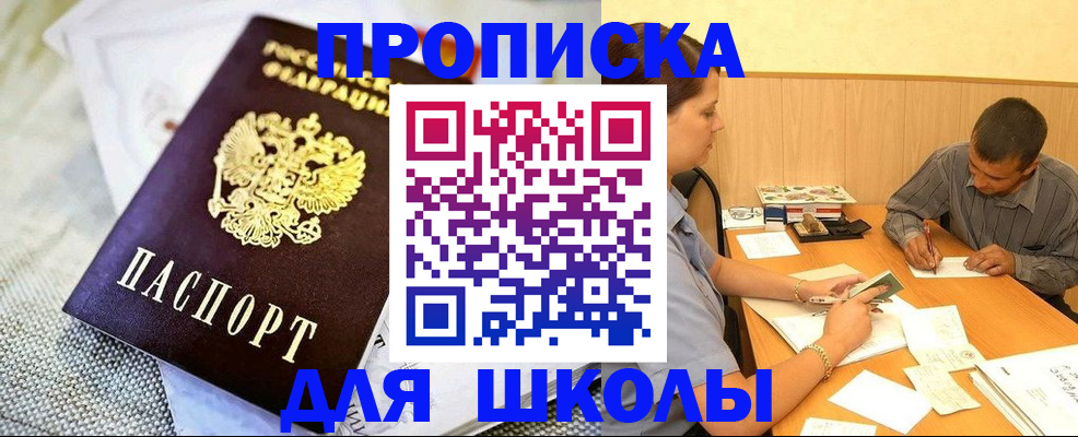 прописка для работы в Краснознаменске